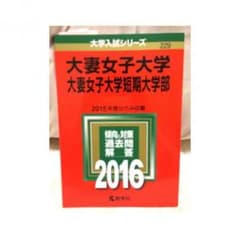 大妻女子大学 2016 専用のサムネイル