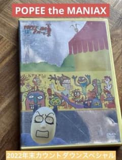 POPEE the まニアックス the MANIAX ベストストーリー DVD - メルカリ