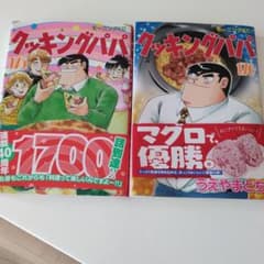 クッキングパパ 175巻 176巻 2冊セット - メルカリ