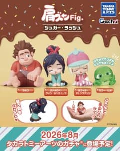 シュガー・ラッシュ 肩ズンFig. ヴァネロペのサムネイル