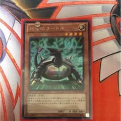 遊戯王 超電磁タートル シークレットのサムネイル