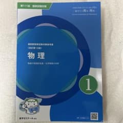 第111回国家試験対策 薬ゼミの青本 物理 改訂第15版のサムネイル