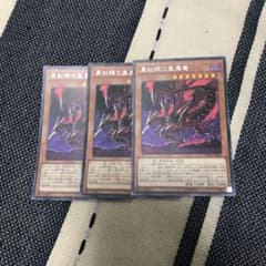 遊戯王 レッドアイズオルタナティブドラゴン 3枚のサムネイル