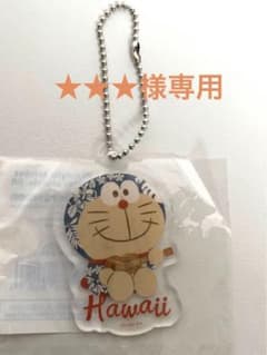 ハワイ限定ドラえもんキーホルダーのサムネイル