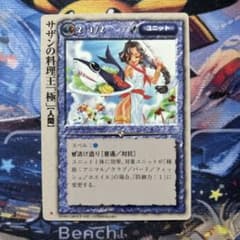 モンスターコレクションTCG「サザンの料理王「極」（初版）」稀