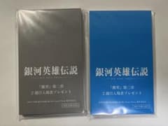 銀河英雄伝説 入場者プレゼント カルタ