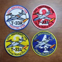航空自衛隊 航空総隊司令部支援飛行隊 T-33 50周年記念パッチ セット
