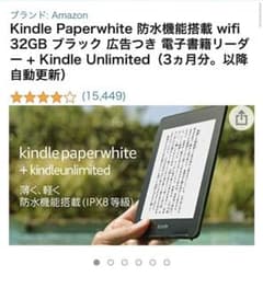 Amazon Kindle Paperwhite Wi-Fi 32GB ホワイトのサムネイル
