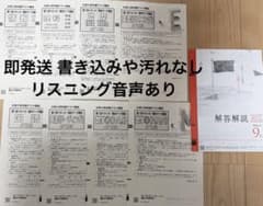 ベネッセ 駿台 共通テスト模試 2026年9月 全教科セット 解答解説 答えのサムネイル