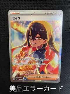ゼイユ SAR SV6 変幻の仮面 130/101⭐︎希少エラーカード エラー】ポケモンカード ゼイユ SAR SV6 変幻の仮面 130/101