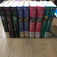 ハリーポッターシリーズ ９冊のサムネイル