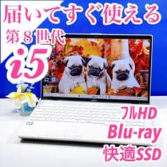 訳あり✨第8世代i5✨ブルーレイ✨富士通ノートパソコン SSD 8GB フルHD