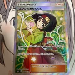ポケモンカードゲーム エリカのおもてなし　srのサムネイル