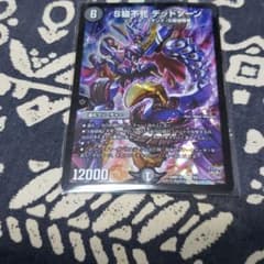  デュエマ デッドゾーンのサムネイル