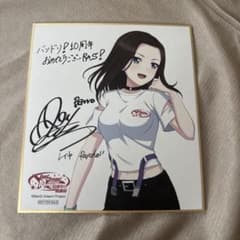 バンドリ 10周年記念展 レイヤ ミニ色紙のサムネイル