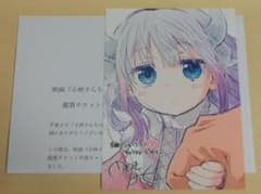 映画 小林さんちのメイドラゴン 半券キャンペーン ポストカード 大ヒット御礼舞台挨拶＆全国ライブビューイング 半券キャンペーン