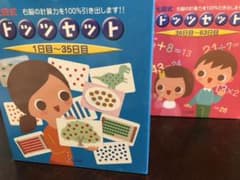 しちだ式 ドッツセット【おまけ付き】のサムネイル