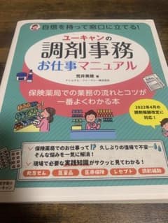 調剤事務　マニュアルのサムネイル