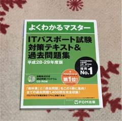 よくわかるマスター ITパスポート試験のサムネイル