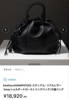 welise × ADAMPATEK ミディアム リアルレザー 2way バッグ welise × ADAMPATEK ミディアム リアルレザー 2way バッグ - メルカリ