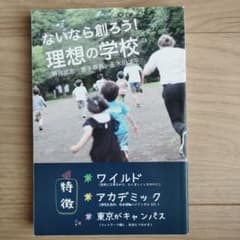 ないなら創ろう！理想の学校のサムネイル