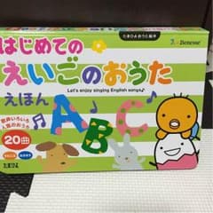 はじめてのえいごのおうたのサムネイル