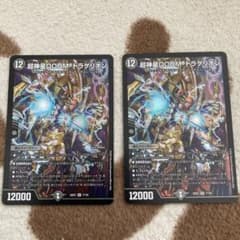 DM 超神星DOOM・ドラゲリオン　2枚のサムネイル