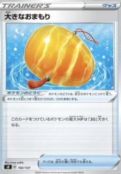 おおきなおまもりのサムネイル