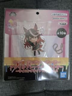 ウマ娘プリティーダービー　アクリルプレートキーホルダー　シンボリルドルフ