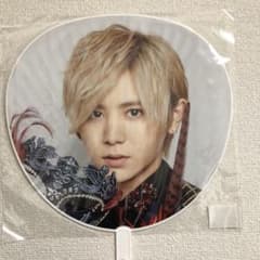 山田涼介 DEAR. うちわのサムネイル