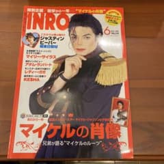 INROCK 2010年6月号 マイケル・ジャクソン特集のサムネイル