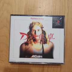 PS1 Dの食卓 COMPLETE GRAPHICS the Best版