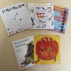 絵本 5冊セットのサムネイル