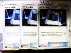 ポケモン通信のサムネイル