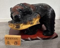 安い東作 熊の通販商品を比較 | ショッピング情報のオークファン