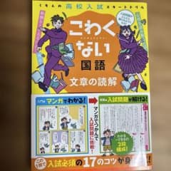 こわくない 国語 文章の読解のサムネイル