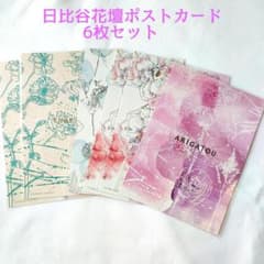日比谷花壇ポストカード6枚セットのサムネイル