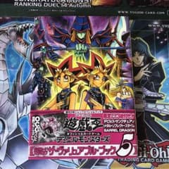 付録未開封品 遊戯王 ヴァリュアブルブック5 - メルカリ