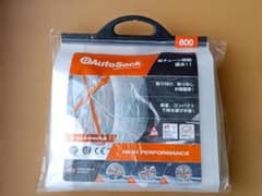 【新品未開封】AutoSock（オートソック） 600 布製タイヤチェーンのサムネイル