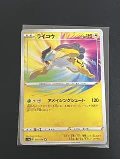 高騰中！！アメイジングライコウ A 015/076 S3a 伝説の鼓動 - メルカリ