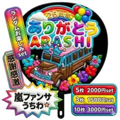 嵐 ARASHI うちわ ファンサ 壁面 セット お得 文字 ランダム - メルカリ