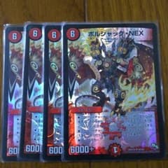 ボルシャック・NEX×4のサムネイル
