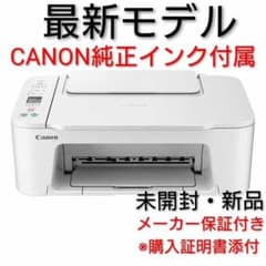 CANON プリンター本体 スキャナー 複合機 コピー機 印刷機 年賀状 白 h
