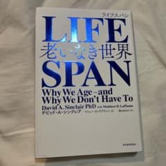 LIFESPAN 老いなき世界のサムネイル