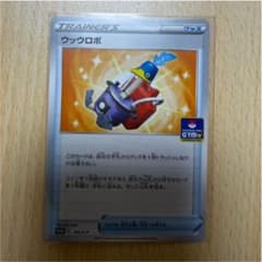 ポケモンカード ウッウロボのサムネイル
