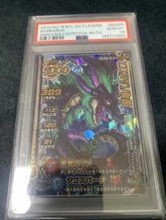 ドラゴンクエストモンスターバトルロード　闇竜バルボロス　PSA10 ドラゴンクエストモンスターバトルロード 闇竜バルボロス PSA10 - メルカリ