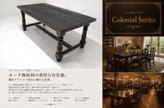 横浜クラシック家具　ノックオンウッド Colonial ダイニングテーブル 横浜クラシック家具 ノックオンウッド Colonial ダイニングテーブル