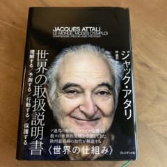 世界の取扱説明書 : 理解する/予測する/行動する/保護するのサムネイル