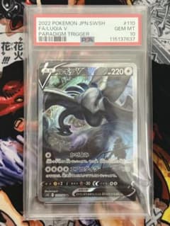 PSA10 ルギアV SA パラダイムトリガー 110/098 ポケモンカード - メルカリ