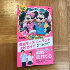 東京ディズニーランド ナビガイドのサムネイル